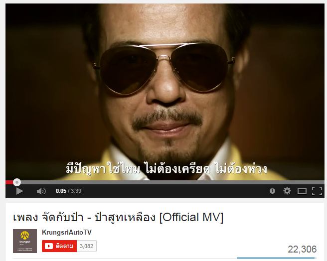 คลายปม ชายสูทเหลืองที่แท้เป็นนักร้อง
