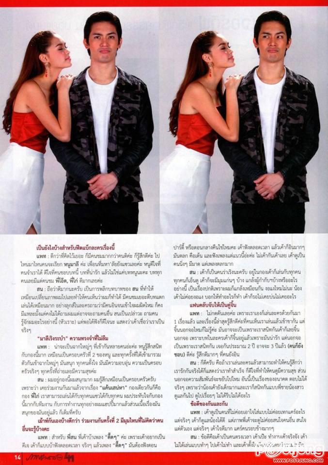 สน ยุกต์ & แพทริเซีย ธัญชนก กู๊ด @ ภาพยนตร์บันเทิง vol.41 no.1892 November 2014
