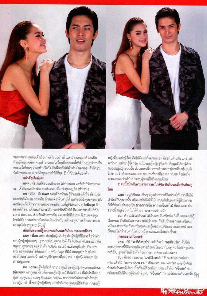 สน ยุกต์ & แพทริเซีย ธัญชนก กู๊ด @ ภาพยนตร์บันเทิง vol.41 no.1892 November 2014