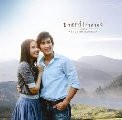 รวมรางวัลละครดีเด่นแห่งโพสจัง