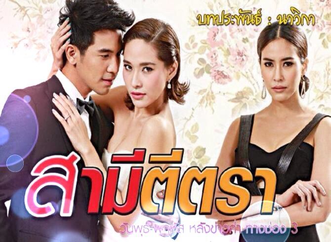 รวมรางวัลละครดีเด่นแห่งโพสจัง