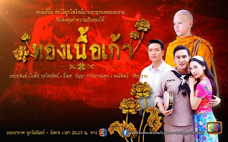 รวมรางวัลละครดีเด่นแห่งโพสจัง
