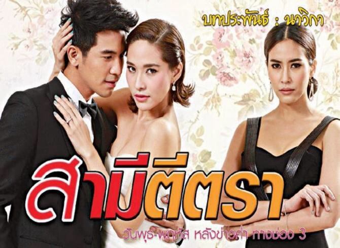 รวมรางวัลละครดีเด่นแห่งโพสจัง