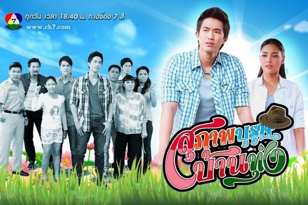 รางวัลละครดีเเห่งโพสจังch7