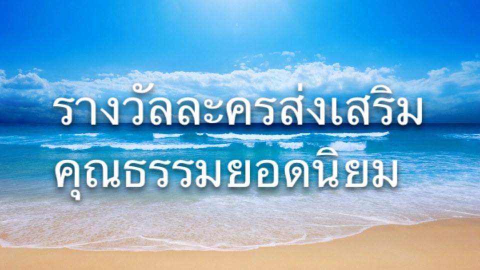 รางวัลละครดีเเห่งโพสจังch7