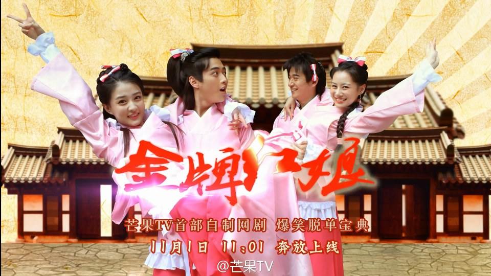 《金牌红娘》 Jin Pai Hong Niang 2015 part7