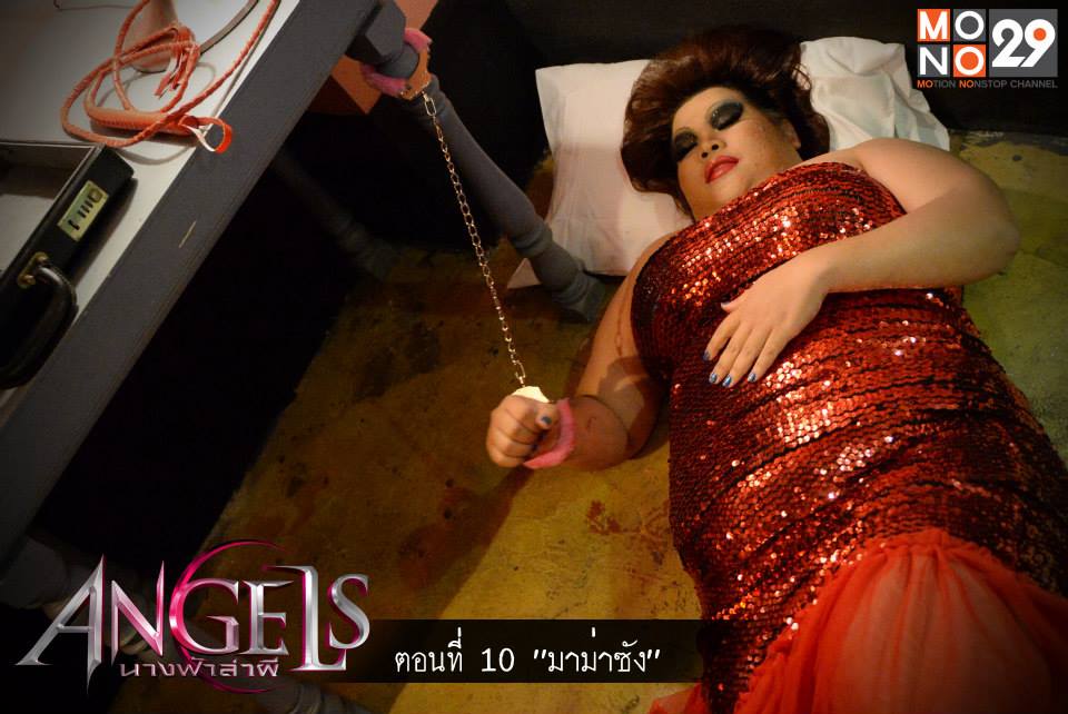Angels นางฟ้าล่าผี ตอนที่ 10 "มาม่าซัง"
