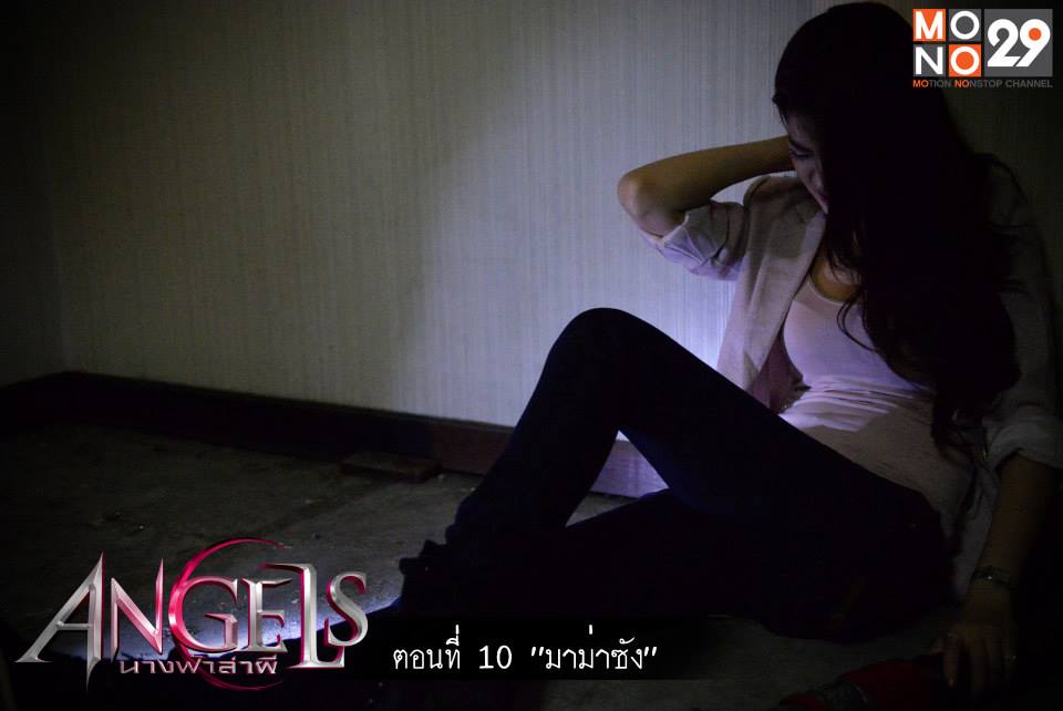 Angels นางฟ้าล่าผี ตอนที่ 10 "มาม่าซัง"