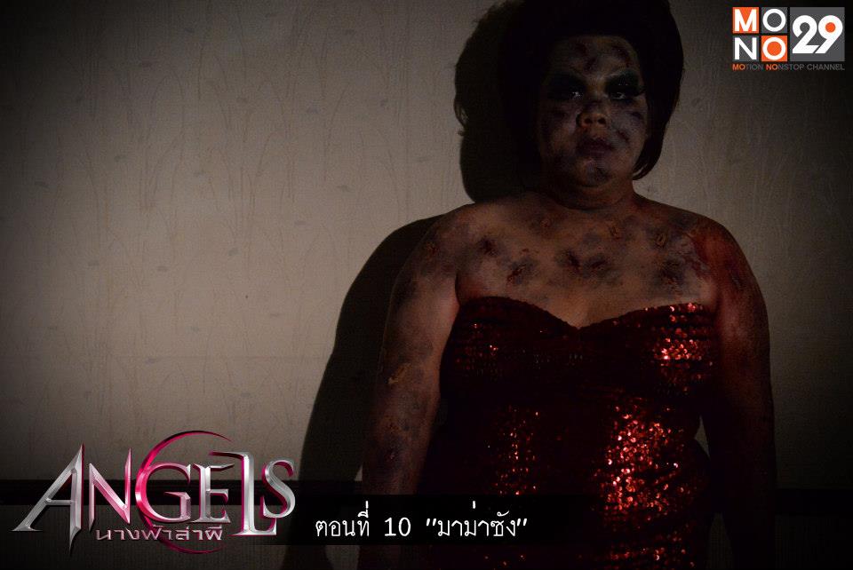 Angels นางฟ้าล่าผี ตอนที่ 10 "มาม่าซัง"