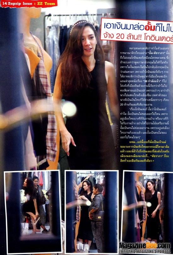 "อั้ม พัชราภา" ซุปเปอร์สตาร์เบอร์ 1 จริงหรือไม่มาดูกัน!!