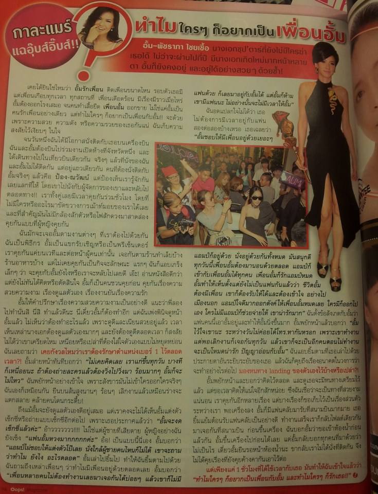 "อั้ม พัชราภา" ซุปเปอร์สตาร์เบอร์ 1 จริงหรือไม่มาดูกัน!!