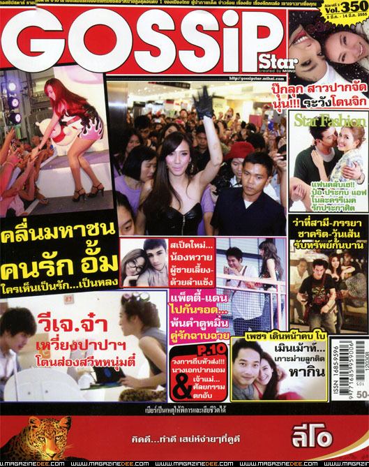 "อั้ม พัชราภา" ซุปเปอร์สตาร์เบอร์ 1 จริงหรือไม่มาดูกัน!!