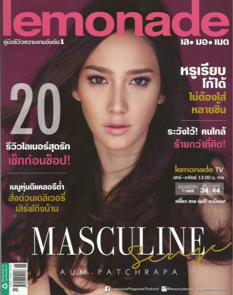 "อั้ม พัชราภา" อวดเนินอกเซ็กซี่เบาๆใน Lemonade Magazine