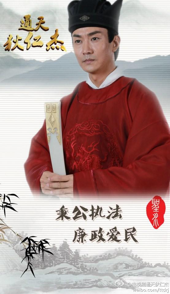 《通天狄仁杰》Tong Tian Di Ren Jie 2014-2015 part18