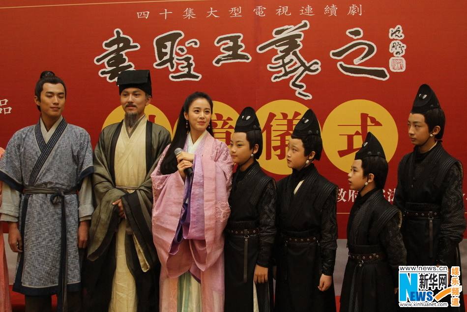 Shu Sheng Wang Xi Zhi 《书圣王羲之》 2014 part12