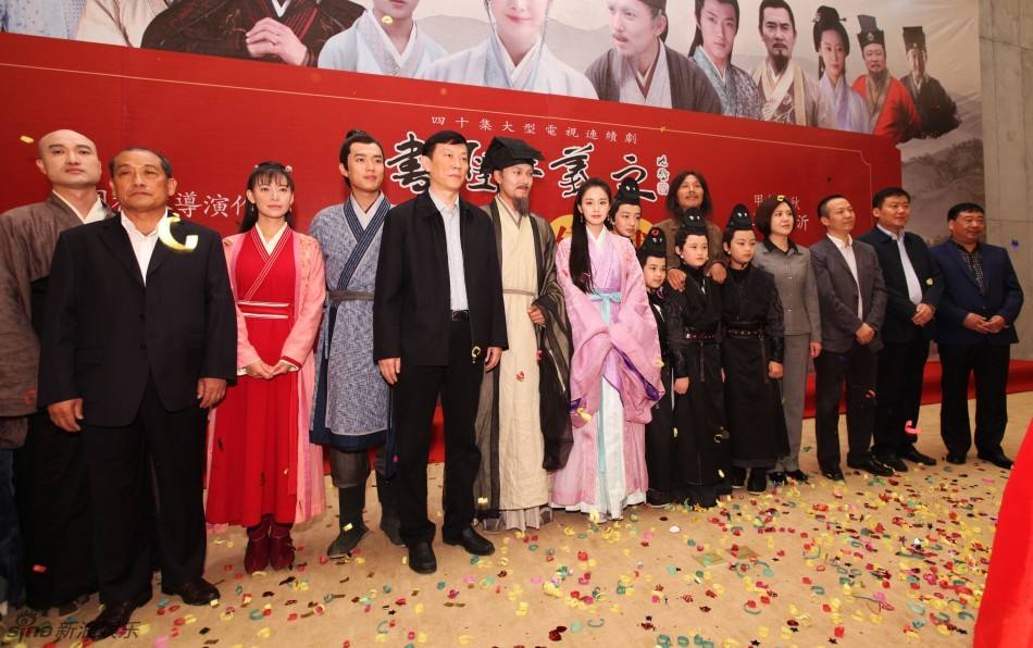 Shu Sheng Wang Xi Zhi 《书圣王羲之》 2014 part12