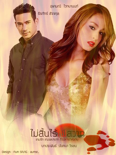 ละครเเรงเเห่งปี "ไม่สิ้นไร้ไฟสวาท" ช่อง 7HD บินลัดฟ้าไปถ่ายทำถึงประเทศ "ฝรั่งเศส" ไฮโซมากๆ!!