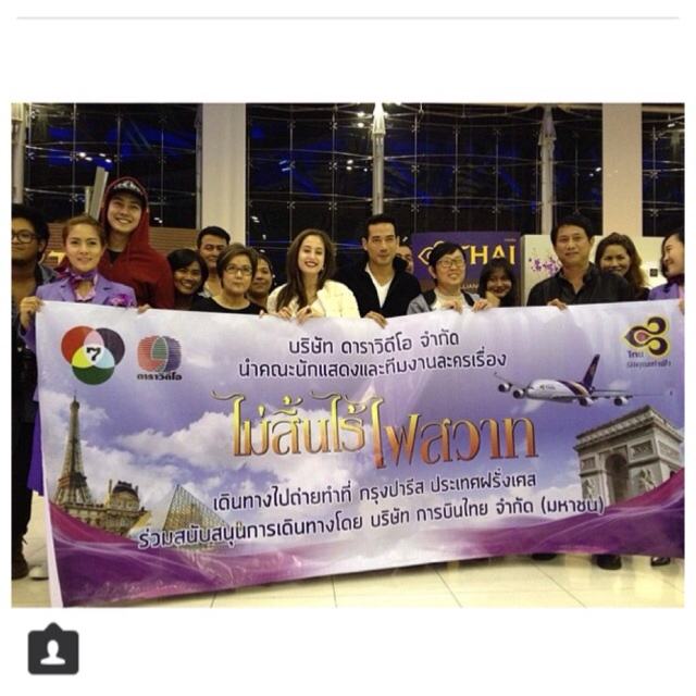ละครเเรงเเห่งปี "ไม่สิ้นไร้ไฟสวาท" ช่อง 7HD บินลัดฟ้าไปถ่ายทำถึงประเทศ "ฝรั่งเศส" ไฮโซมากๆ!!