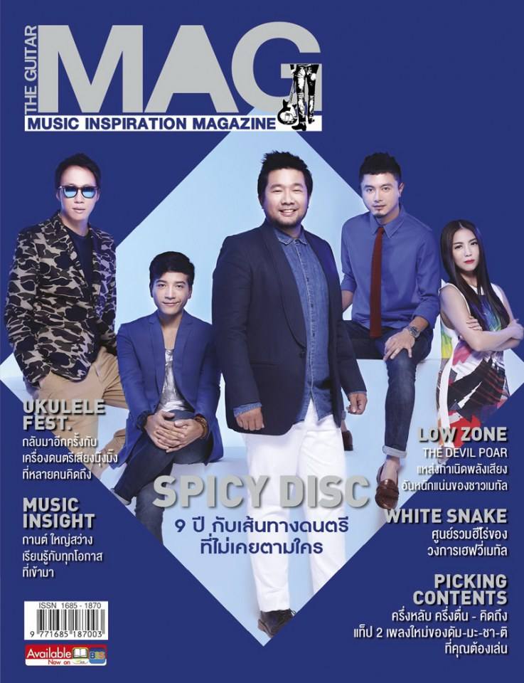 GUITAR MAG 488 พี่บอยตรัย Sqweez Animal