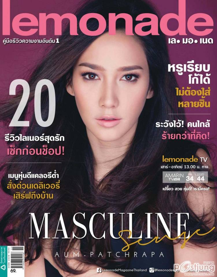 อั้ม พัชราภา @ Lemonade Magazine no.87 November 2014