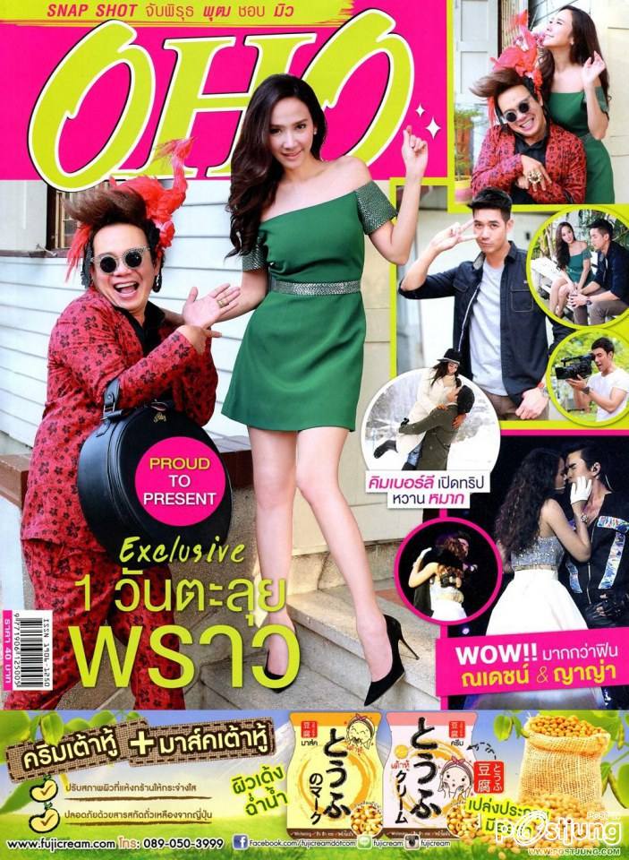 1 วันตะลุยพราว @ OHO Magazine no.160 November 2014