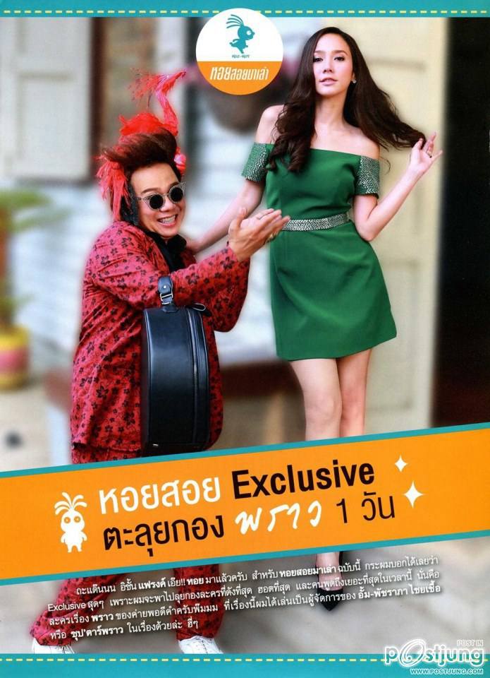 1 วันตะลุยพราว @ OHO Magazine no.160 November 2014
