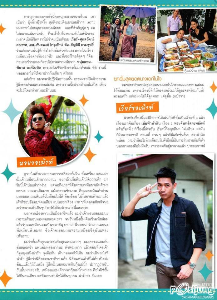 1 วันตะลุยพราว @ OHO Magazine no.160 November 2014