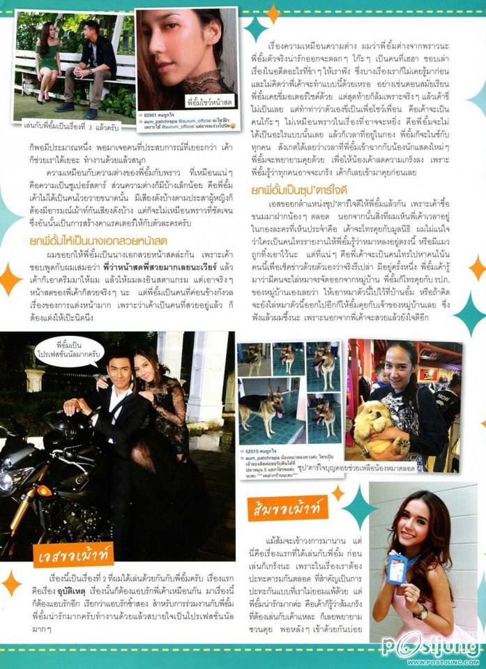 1 วันตะลุยพราว @ OHO Magazine no.160 November 2014