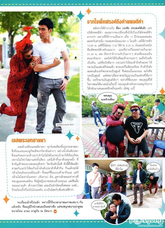 1 วันตะลุยพราว @ OHO Magazine no.160 November 2014