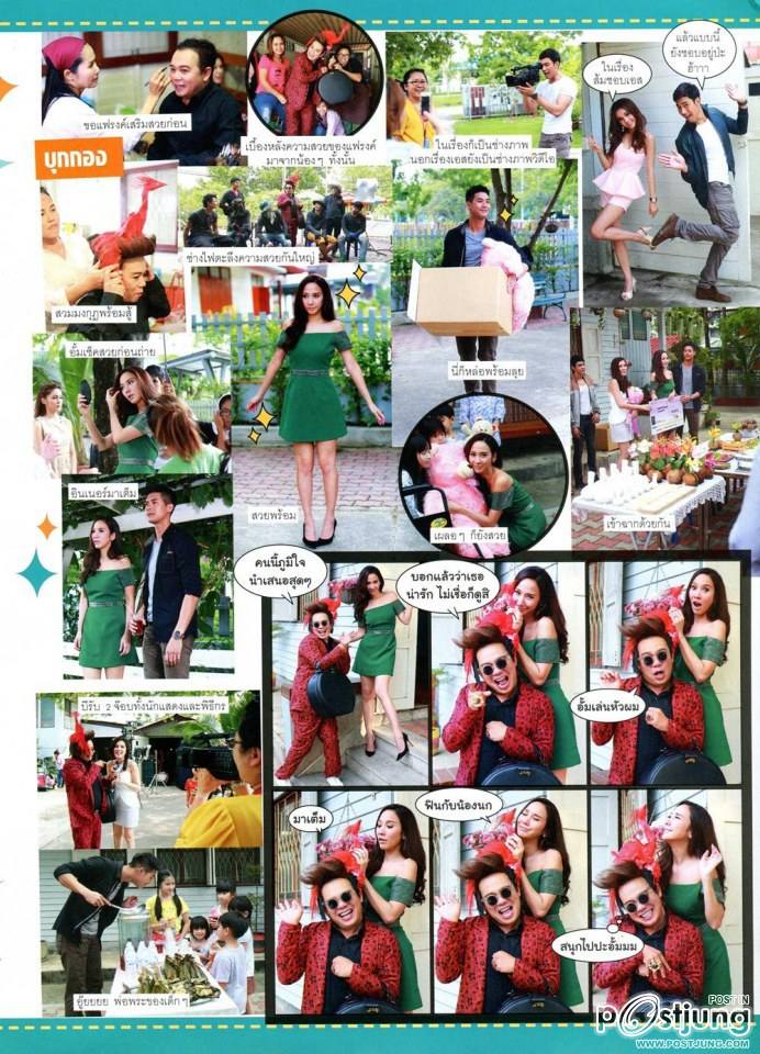 1 วันตะลุยพราว @ OHO Magazine no.160 November 2014