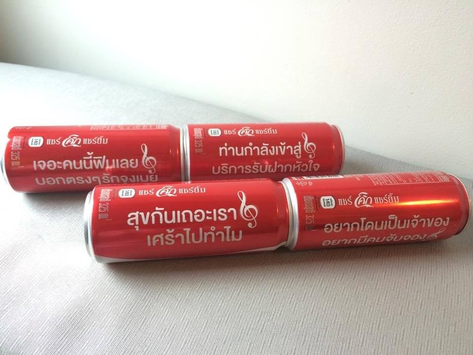 รวมแพ็คแกจโค้กแปลกๆ ทั่วโลก