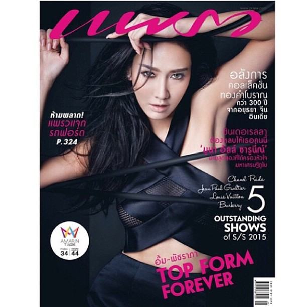 ''อั้ม พัชราภา'' โชว์สวยจัดเต็ม ขึ้นปกโชว์ความสวย เซ็กซี่ไร้ที่ติ Praew Magazine!!