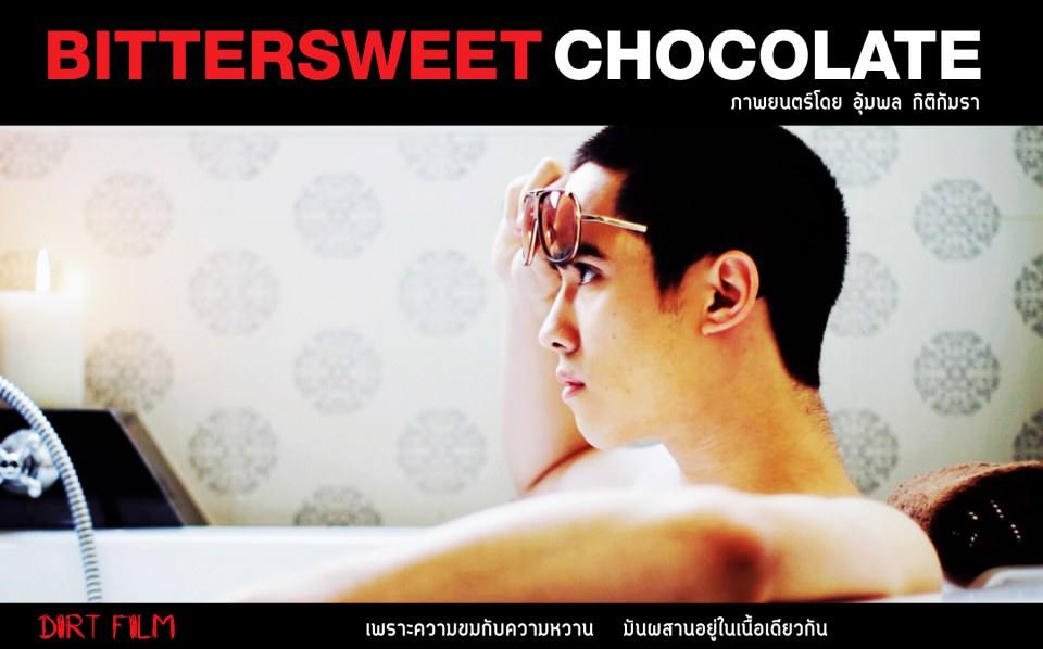 โอ๋ ซีเปีย เจ้าพ่อเพลงใต้ดิน กลับมาพร้อมเพลง Soundtrack สุดแรง!! ในหนังอินดี้ Bittersweet Chocolate
