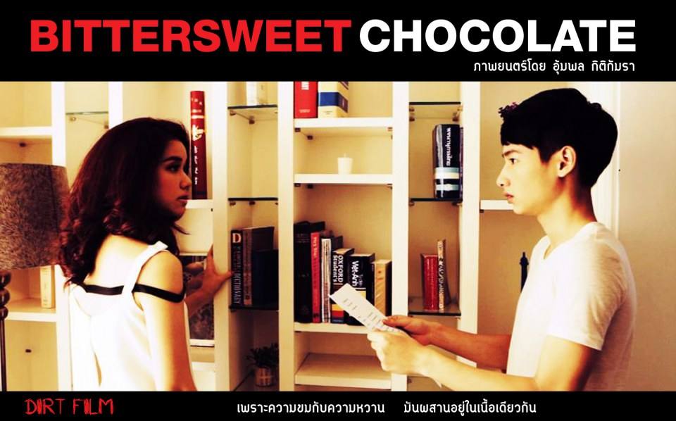 โอ๋ ซีเปีย เจ้าพ่อเพลงใต้ดิน กลับมาพร้อมเพลง Soundtrack สุดแรง!! ในหนังอินดี้ Bittersweet Chocolate