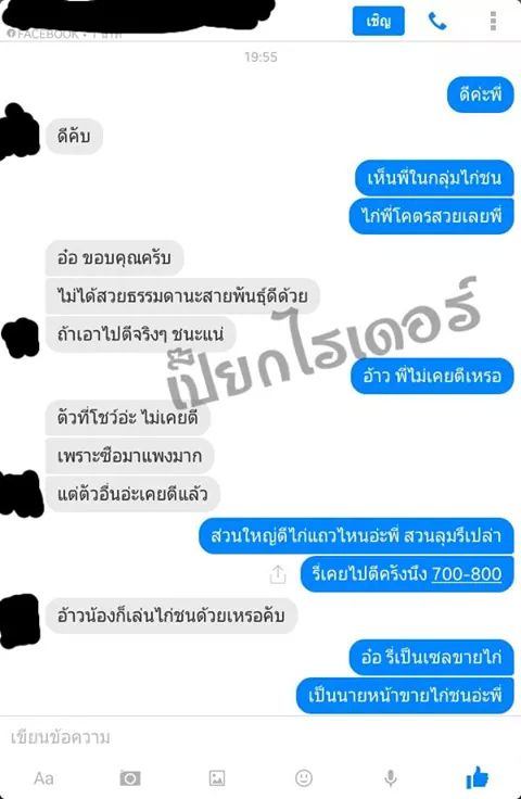 ขำๆตอน ไก่AEC