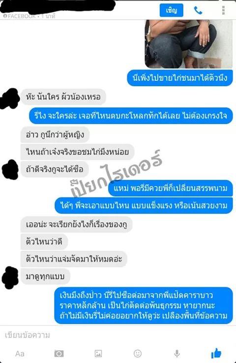 ขำๆตอน ไก่AEC