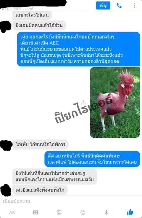 ขำๆตอน ไก่AEC