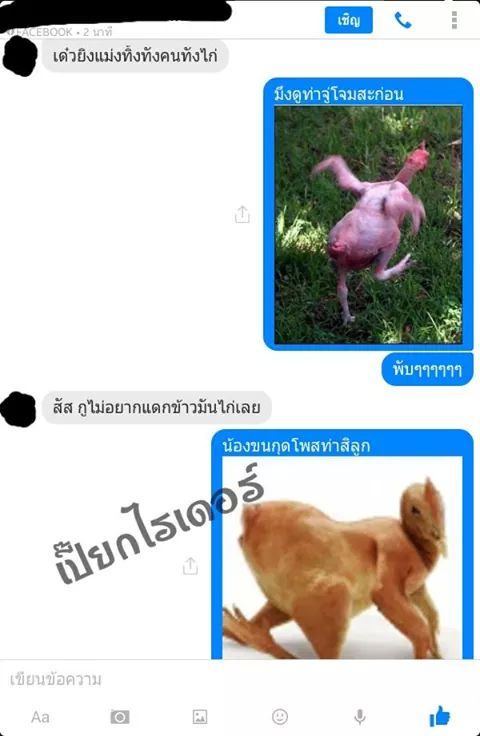 ขำๆตอน ไก่AEC