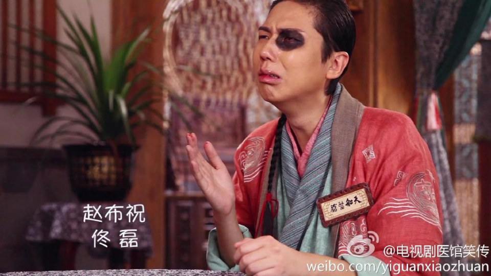 Yi Guan Xiao Zhuan 《医馆笑传》 2015 part3
