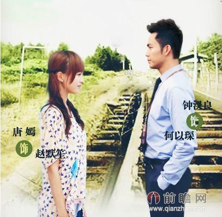 He Yi Sheng Xiao Mo 何以笙箫默 (2014)