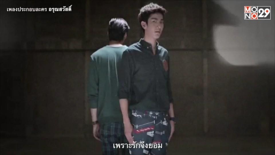 ใต้ฟ้าเดียวกัน เพลงประกอบละครอรุณสวัสดิ์