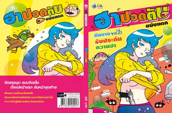 อ่านชื่อการ์ตูนเล่มนี้ดีๆนะ ฮาปวดตับ ขมับแตก