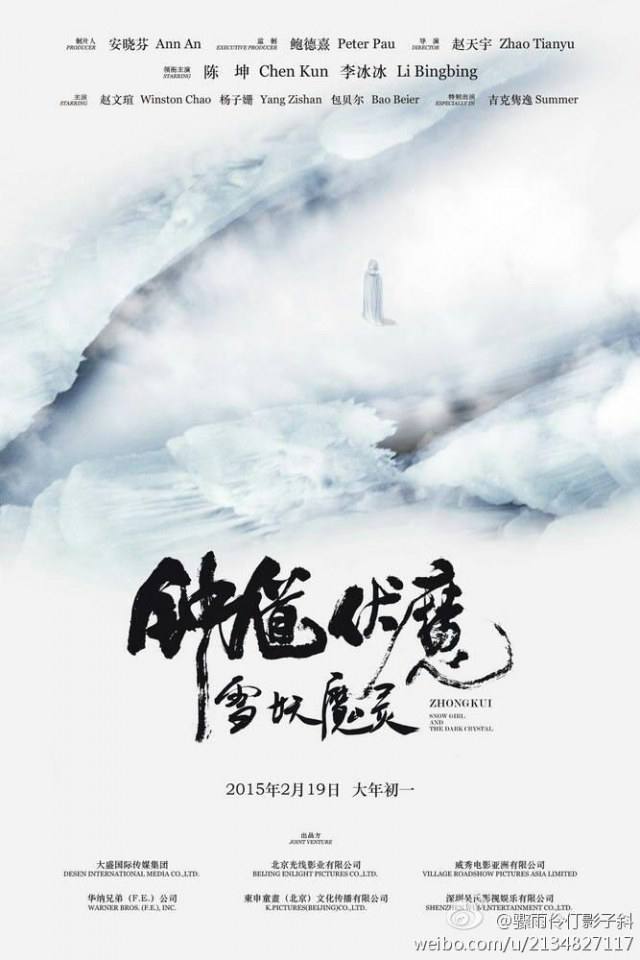 《钟馗伏魔：雪妖魔灵》ZHONG KUI - Snow Girl And The Dark Crystal 2015 3D part1