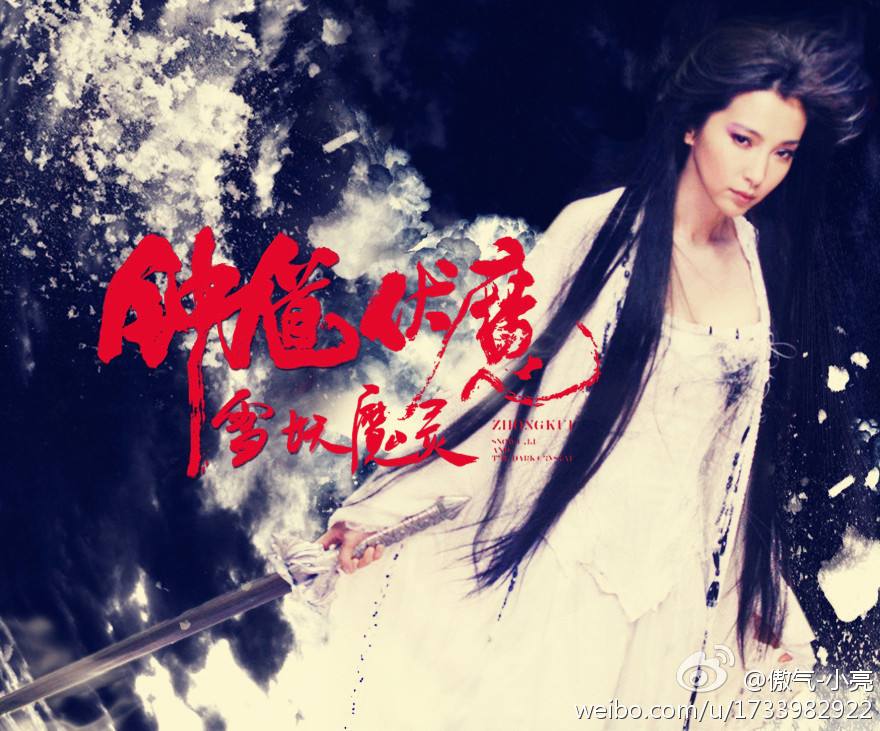 《钟馗伏魔：雪妖魔灵》ZHONG KUI - Snow Girl And The Dark Crystal 2015 3D part1