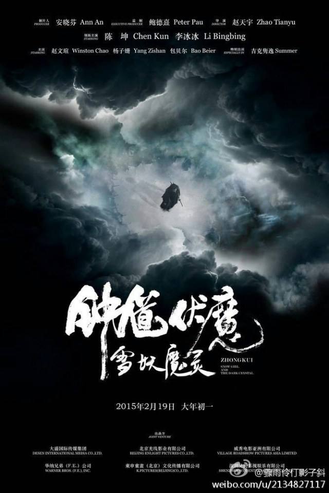 《钟馗伏魔：雪妖魔灵》ZHONG KUI - Snow Girl And The Dark Crystal 2015 3D part1
