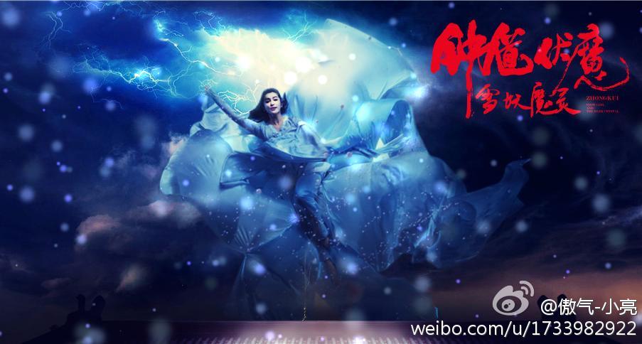 《钟馗伏魔：雪妖魔灵》ZHONG KUI - Snow Girl And The Dark Crystal 2015 3D part1