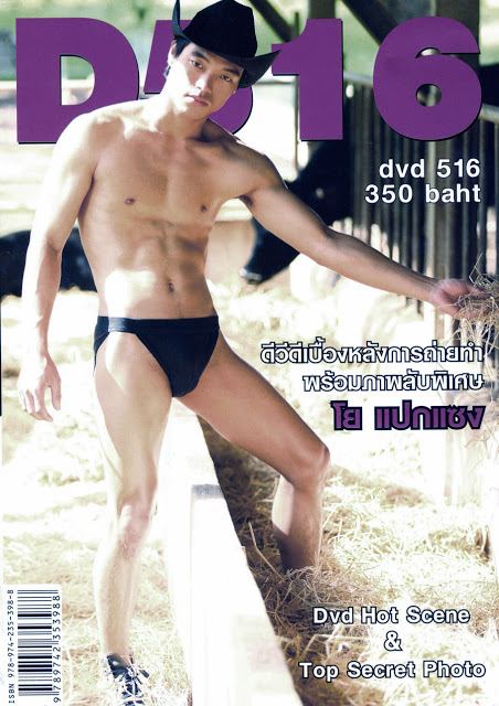 โย แปกแซง