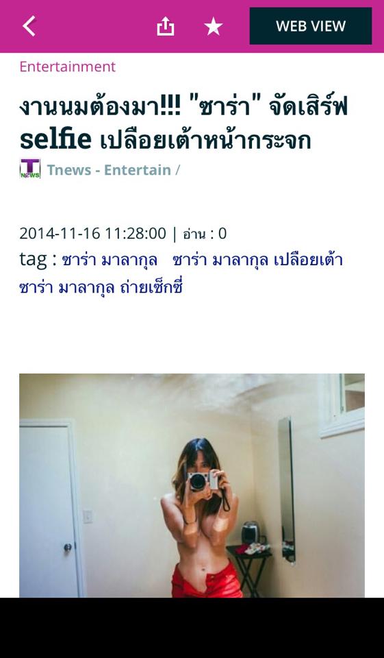 โอ้ว ซาร่า จัดเต็มอีกแล้ว