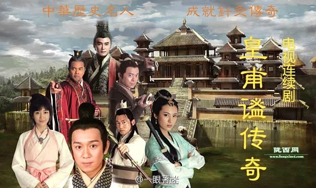 Huang Fu Mi Chuan Qi 《皇甫谧传奇》 2015 part1