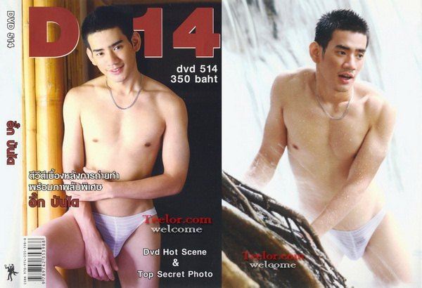 อิ๊ก บันได - D14